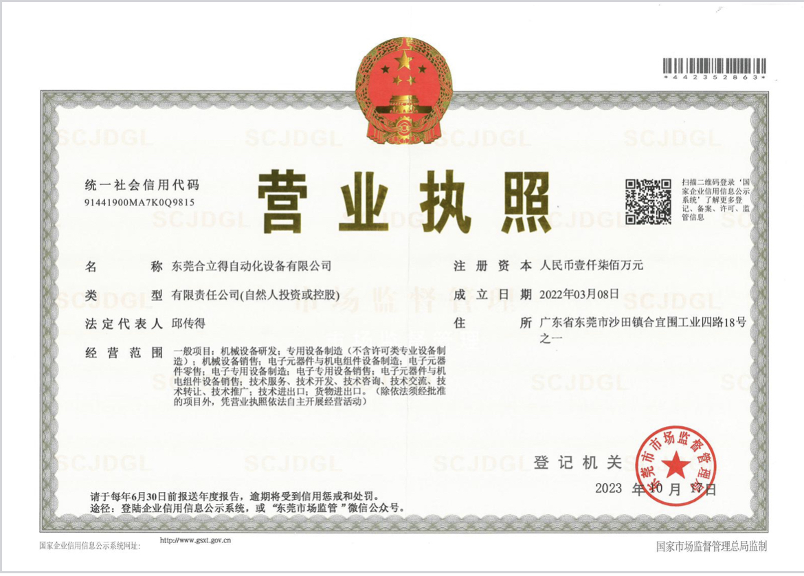 營業(yè)執(zhí)照.PNG